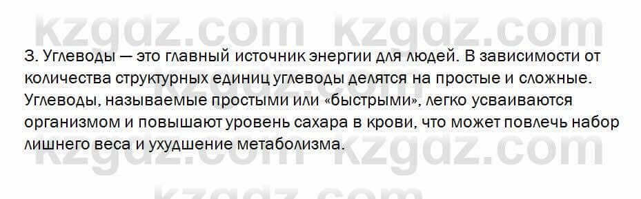 Биология Очкур 7 класс 2017 Проверь себя 17.31