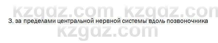 Биология Очкур 7 класс 2017 Проверь себя 46.31