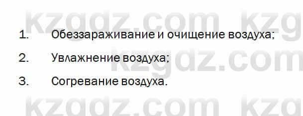 Биология Очкур 7 класс 2017 Проверь себя 31.31