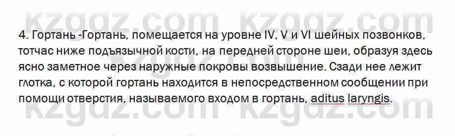 Биология Очкур 7 класс 2017 Проверь себя 31.41