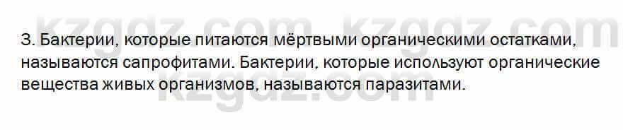 Биология Очкур 7 класс 2017 Проверь себя 63.31
