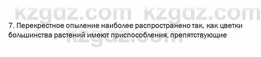 Биология Очкур 7 класс 2017 Проверь себя 57.71