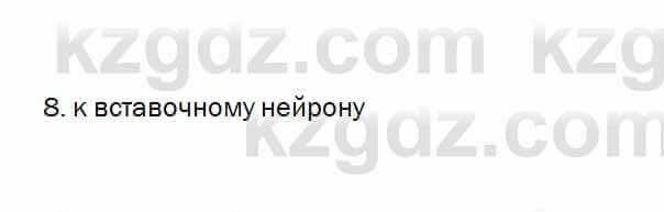 Биология Очкур 7 класс 2017 Проверь себя 40.81