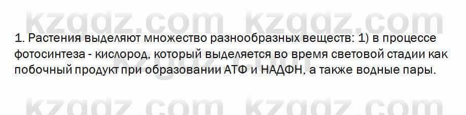 Биология Очкур 7 класс 2017 Проверь себя 34.11