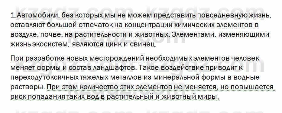 Биология Очкур 7 класс 2017 Проверь себя 6.11