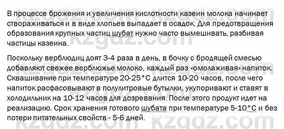 Биология Очкур 7 класс 2017 Проверь себя 64.51
