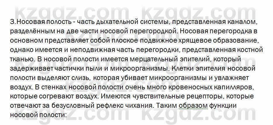 Биология Очкур 7 класс 2017 Проверь себя 31.31