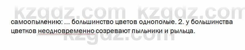 Биология Очкур 7 класс 2017 Проверь себя 57.71