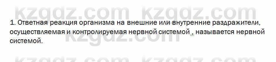 Биология Очкур 7 класс 2017 Проверь себя 44.11