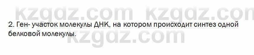 Биология Очкур 7 класс 2017 Проверь себя 51.21