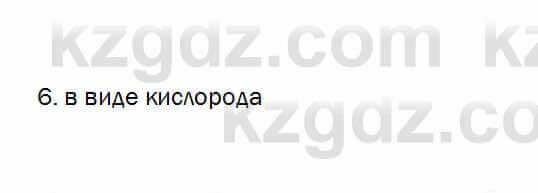 Биология Очкур 7 класс 2017 Проверь себя 29.61