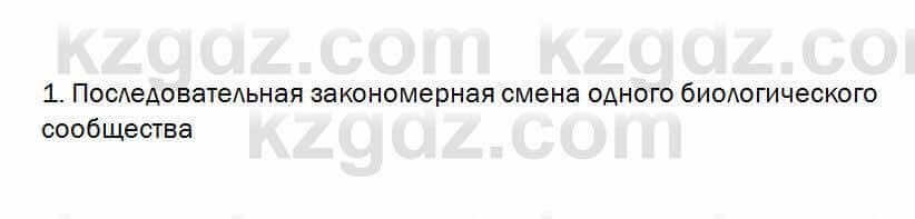 Биология Очкур 7 класс 2017 Проверь себя 4.11
