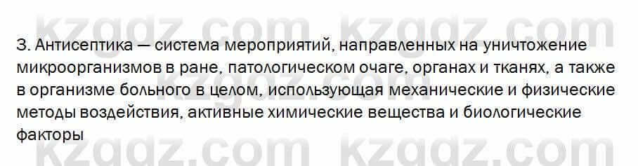 Биология Очкур 7 класс 2017 Проверь себя 65.31