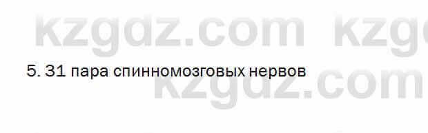 Биология Очкур 7 класс 2017 Проверь себя 43.51