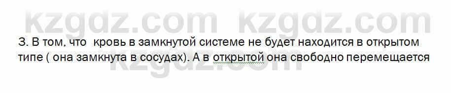 Биология Очкур 7 класс 2017 Задание 24.31