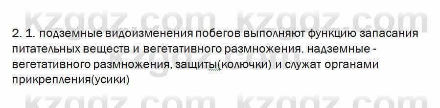 Биология Очкур 7 класс 2017 Задание 22.21