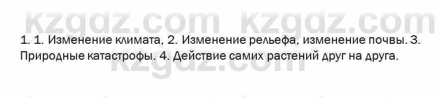 Биология Очкур 7 класс 2017 Задание 4.11