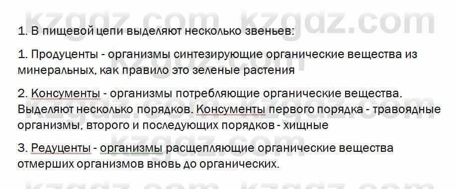 Биология Очкур 7 класс 2017 Задание 3.11
