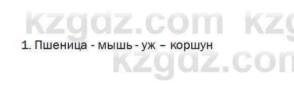 Биология Очкур 7 класс 2017 Задание 2.11