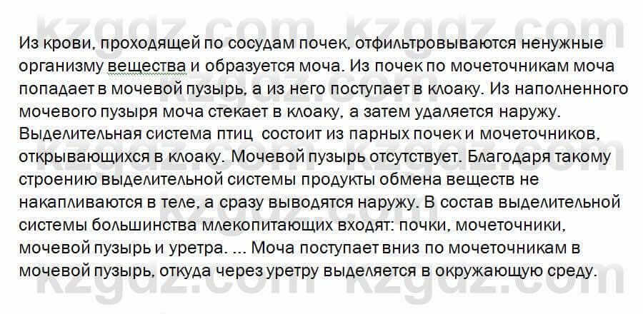 Биология Очкур 7 класс 2017 Задание 35.21