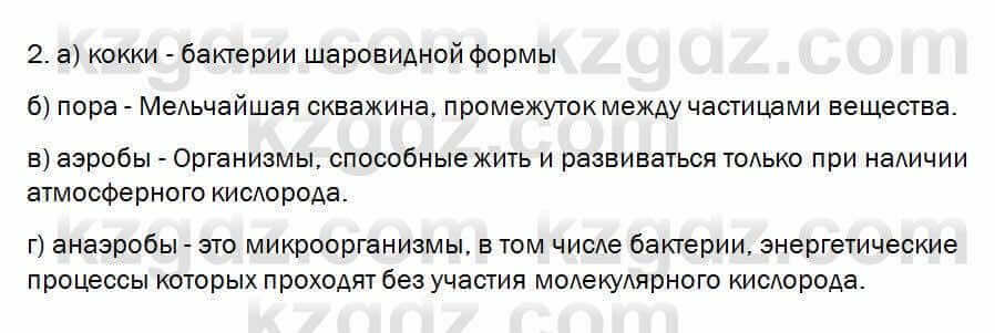 Биология Очкур 7 класс 2017 Задание 63.21