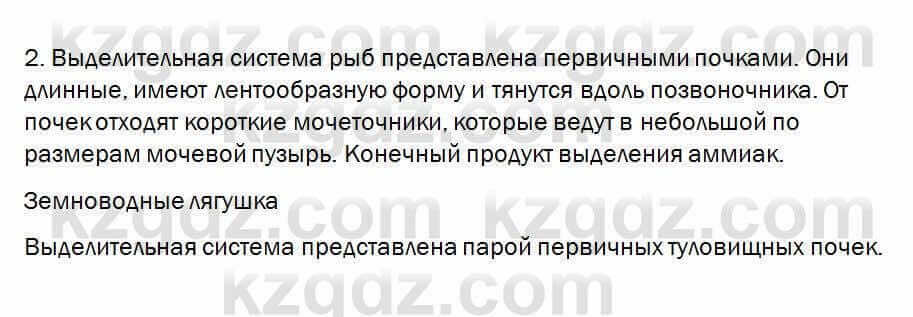 Биология Очкур 7 класс 2017 Задание 35.21