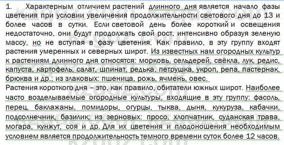 Биология Соловьева 7 класс 2017 Анализ 33.11