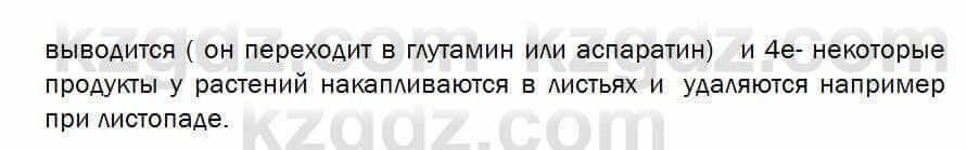 Биология Соловьева 7 класс 2017 Анализ 29.11