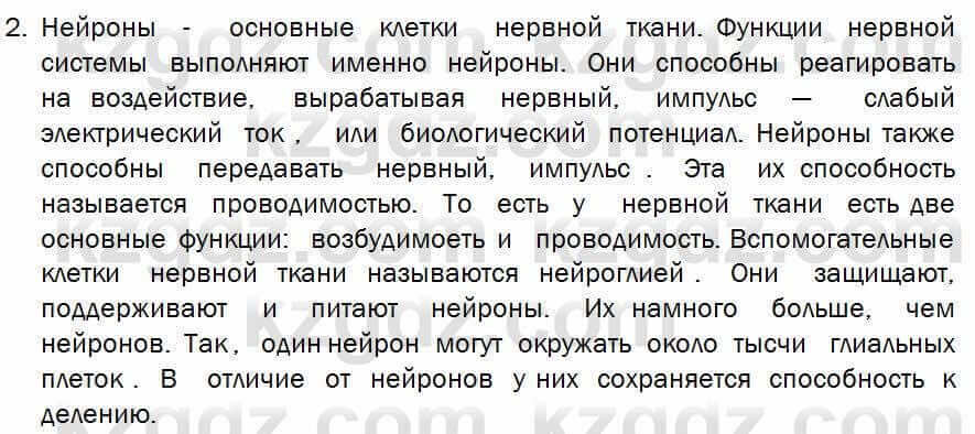 Биология Соловьева 7 класс 2017 Анализ 36.21