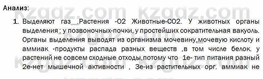Биология Соловьева 7 класс 2017 Анализ 29.11