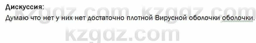 Биология Соловьева 7 класс 2017 Дискуссия 63.11