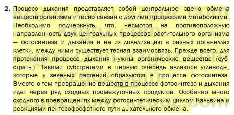 Биология Соловьева 7 класс 2017 Дискуссия 24.21