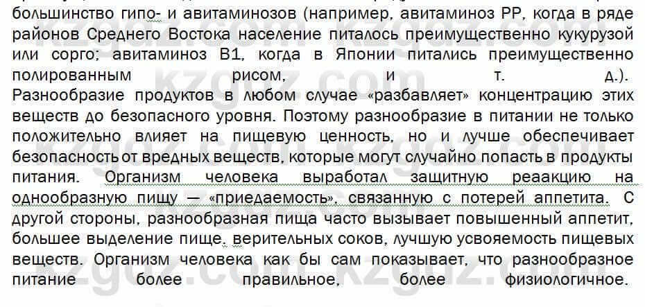 Биология Соловьева 7 класс 2017 Дискуссия 14.11