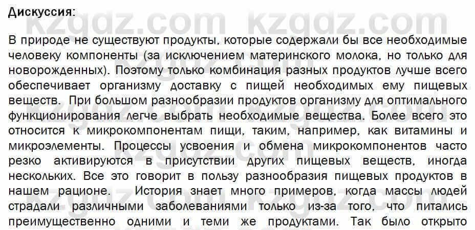 Биология Соловьева 7 класс 2017 Дискуссия 14.11