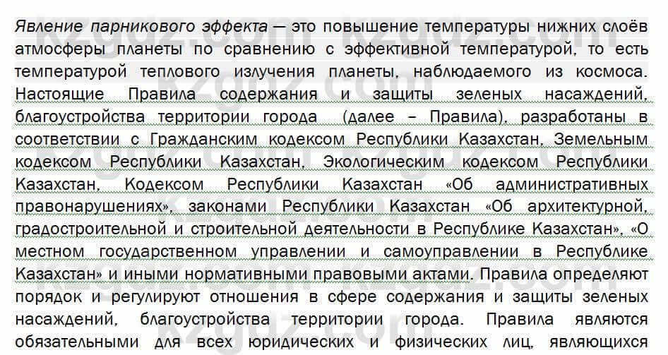 Биология Соловьева 7 класс 2017 Оценка 23.11