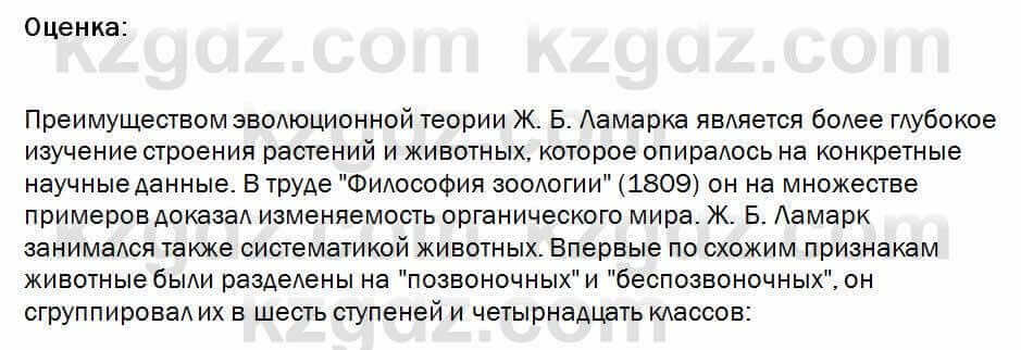 Биология Соловьева 7 класс 2017 Оценка 9.11