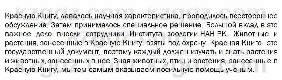 Биология Соловьева 7 класс 2017 Оценка 7.11