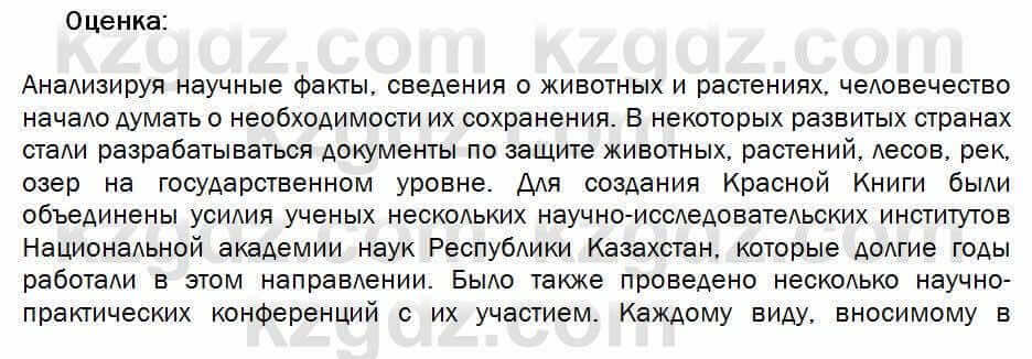 Биология Соловьева 7 класс 2017 Оценка 7.11