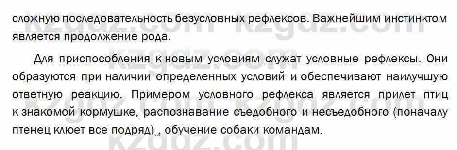 Биология Соловьева 7 класс 2017 Оценка 41.11