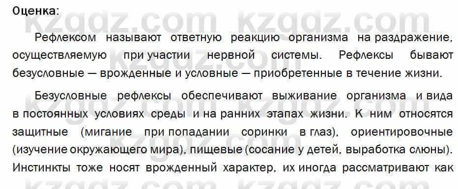 Биология Соловьева 7 класс 2017 Оценка 41.11