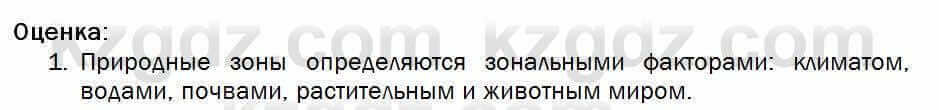Биология Соловьева 7 класс 2017 Оценка 1.11