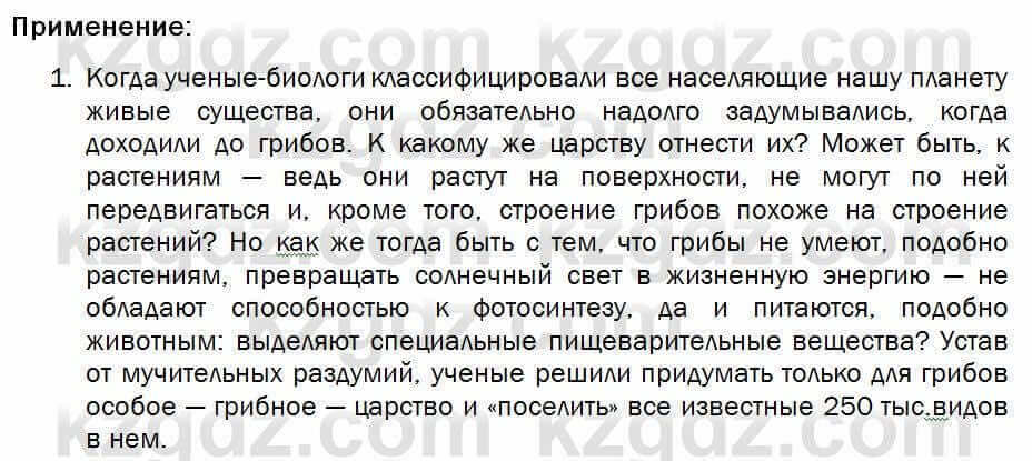 Биология Соловьева 7 класс 2017 Применение 8.11