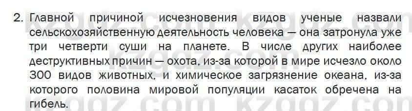 Биология Соловьева 7 класс 2017 Применение 5.21