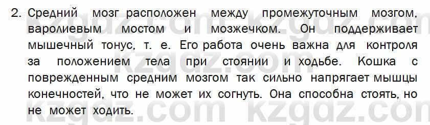 Биология Соловьева 7 класс 2017 Применение 39.21