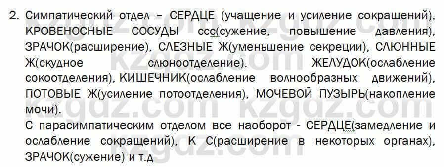 Биология Соловьева 7 класс 2017 Применение 43.21
