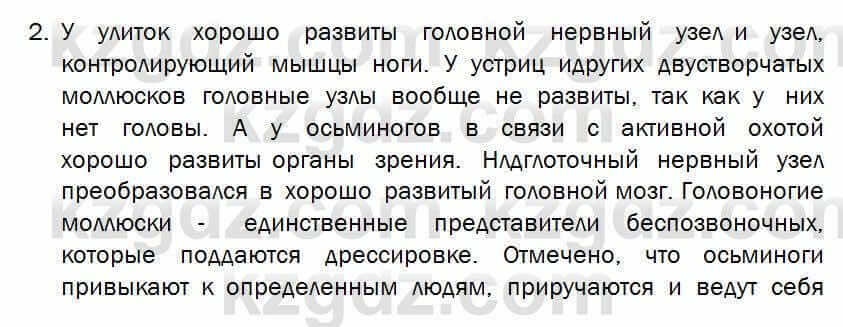 Биология Соловьева 7 класс 2017 Применение 35.21