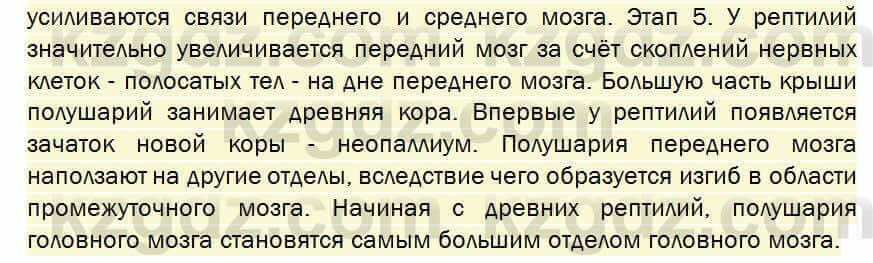 Биология Соловьева 7 класс 2017 Применение 38.11