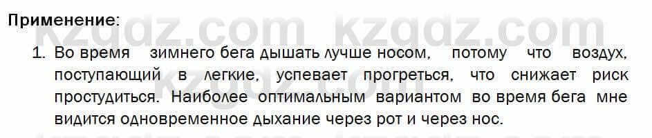 Биология Соловьева 7 класс 2017 Применение 27.11