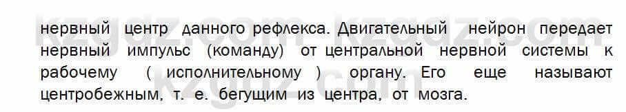 Биология Соловьева 7 класс 2017 Применение 40.11
