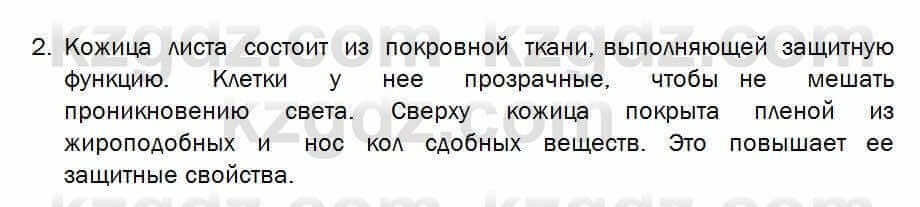 Биология Соловьева 7 класс 2017 Применение 22.21